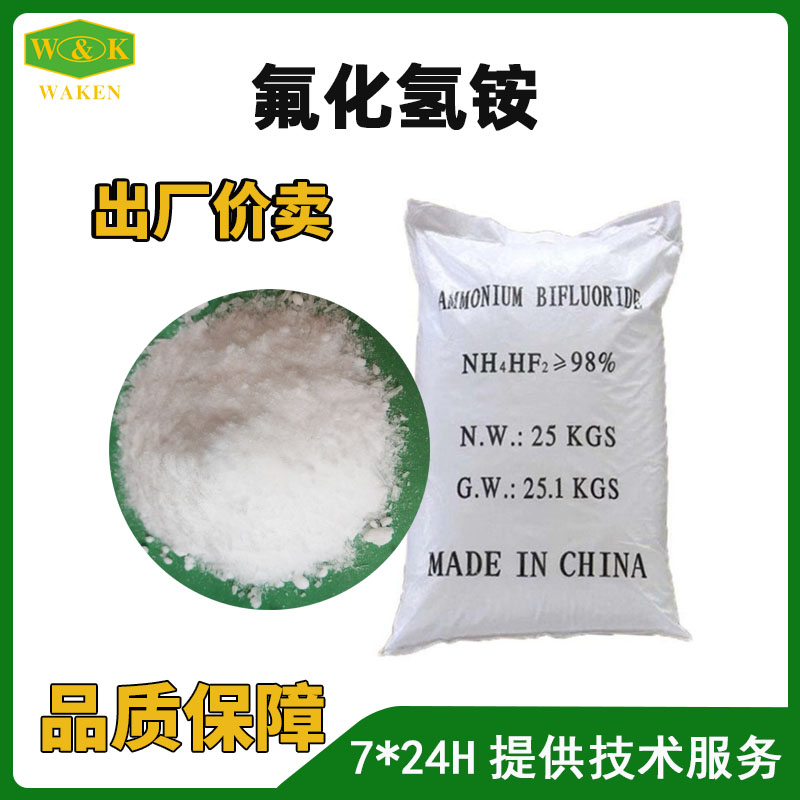 氟化氢铵 (6).jpg