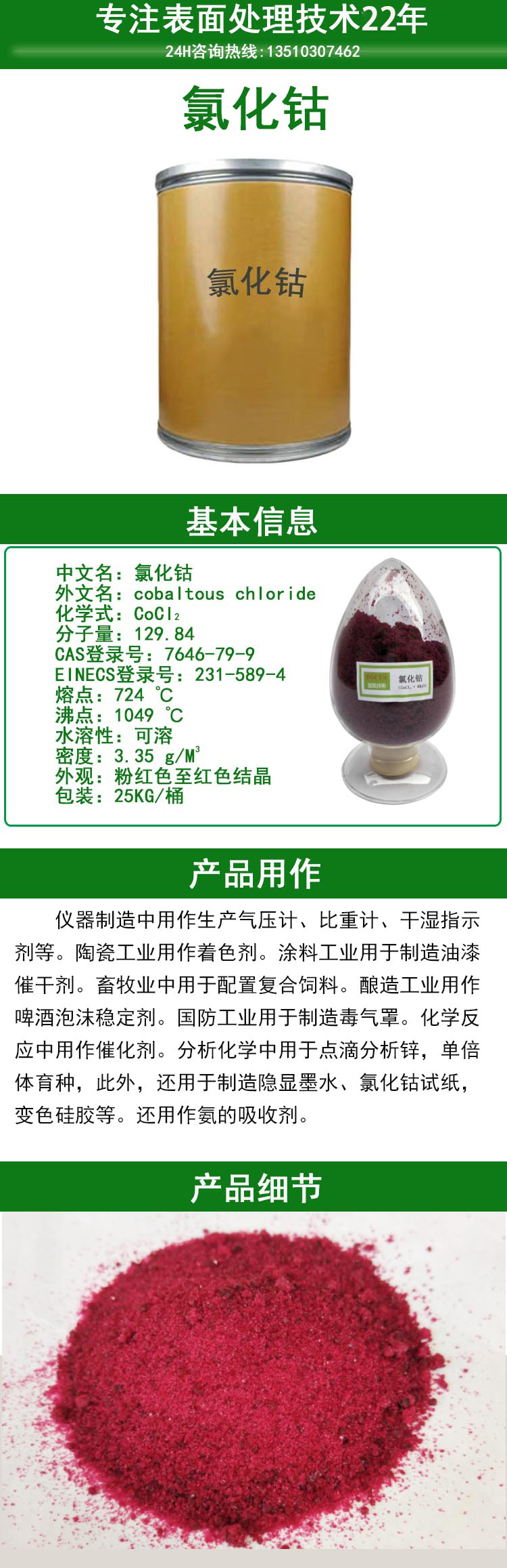 氯化钴 (5).jpg