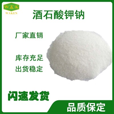 酒石酸钾钠