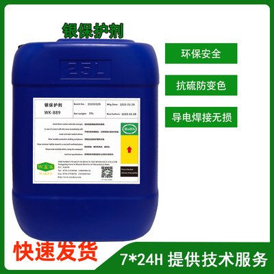 银保护剂价格