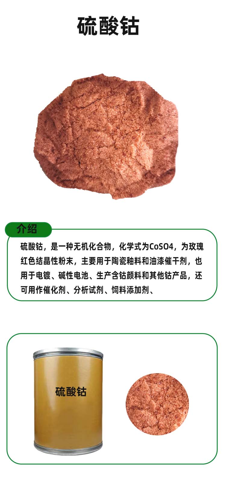 硫酸钴 (7).jpg