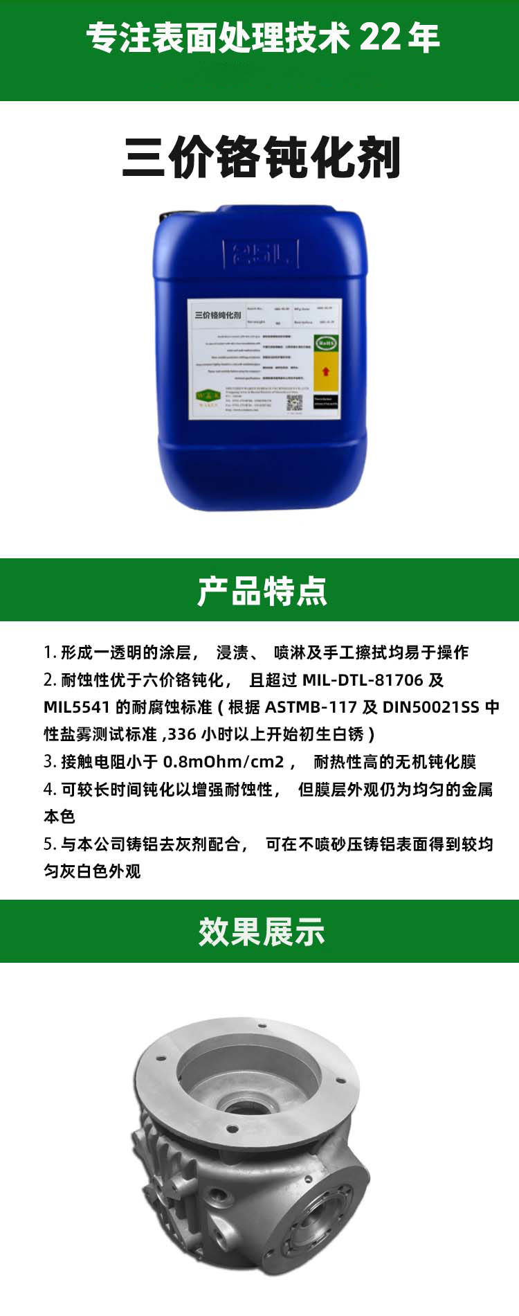 三价铬钝化剂详情页.jpg