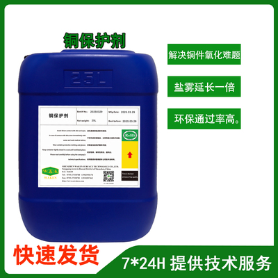 铜保护剂价格