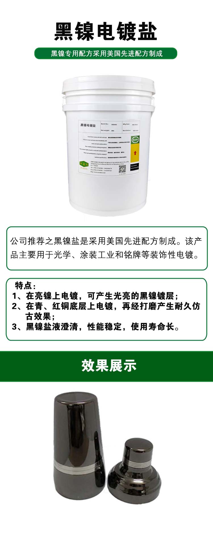 黑镍电镀添加剂详情页.jpg
