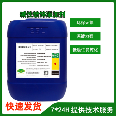WK-517无氰碱性镀锌添加剂