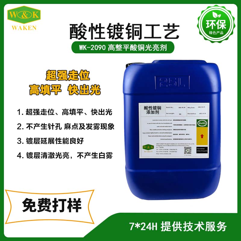 酸性镀铜添加剂 (6).jpg