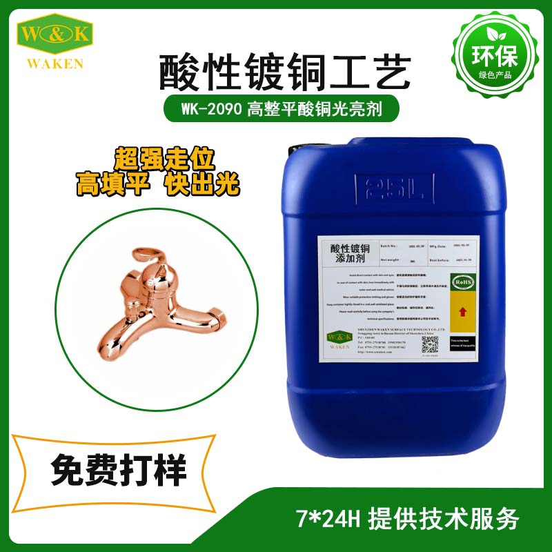 酸性镀铜添加剂 (5).jpg