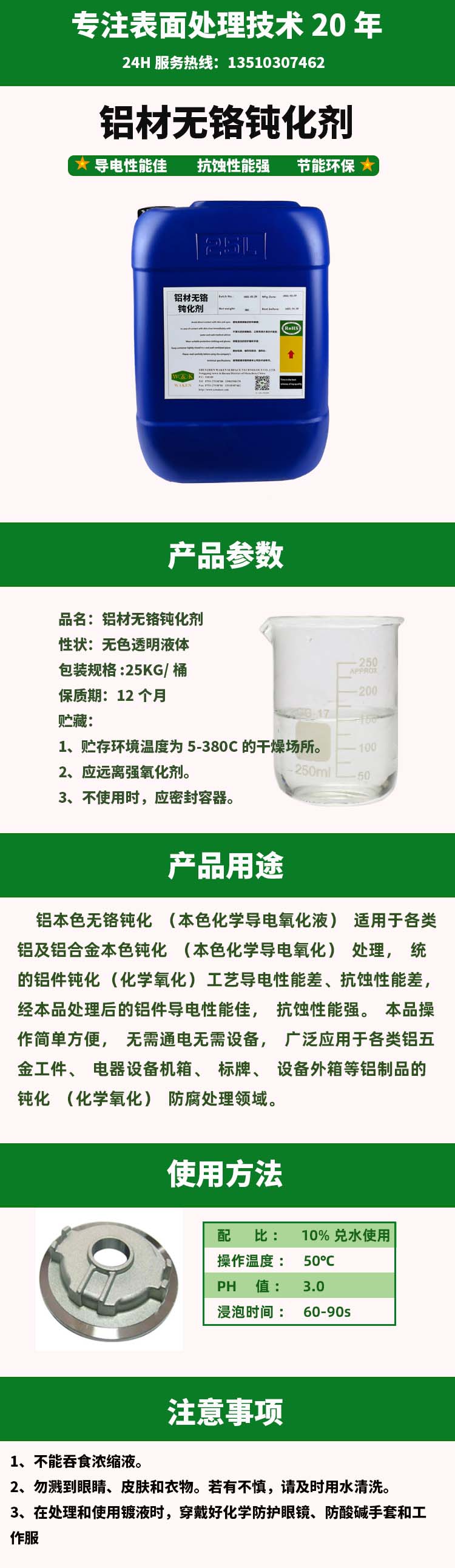 铝材无铬钝化剂 (2).jpg