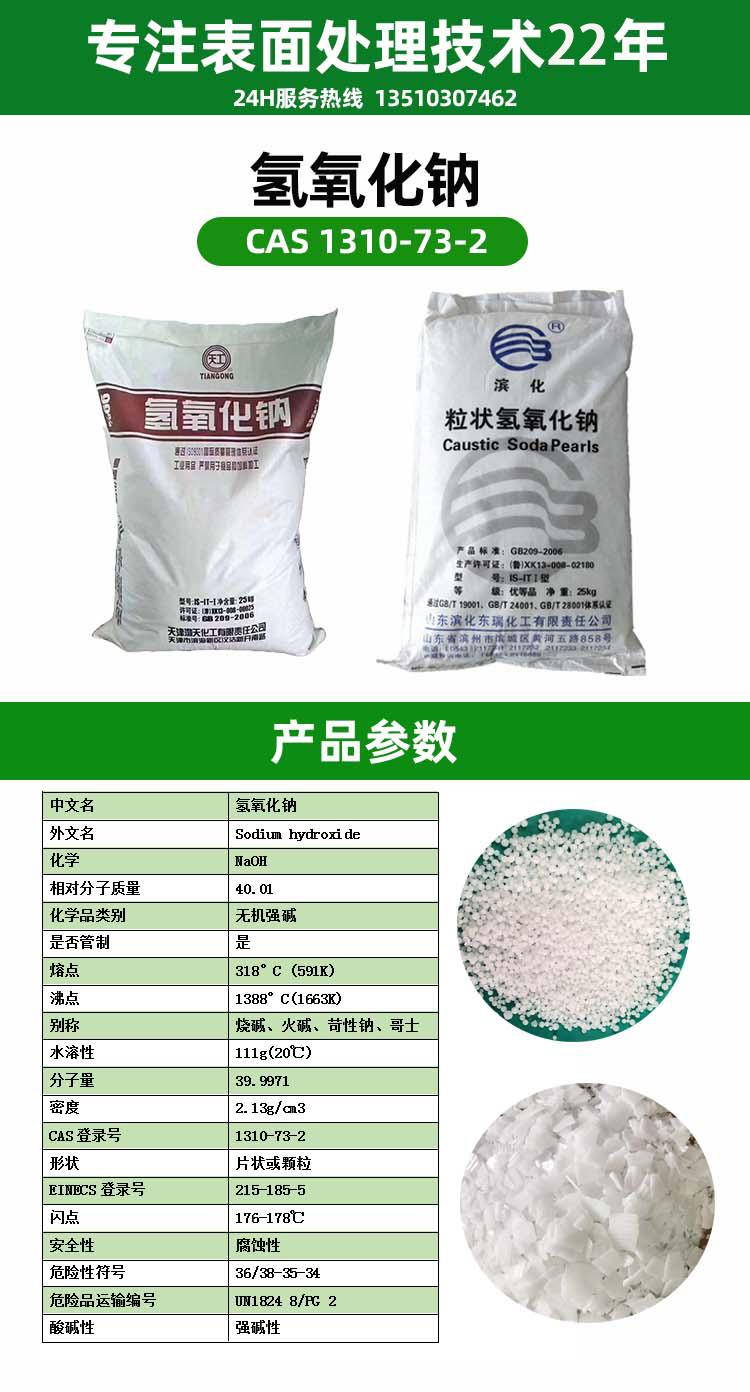 氢氧化钠 (3).jpg