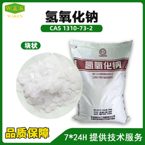 氢氧化钠