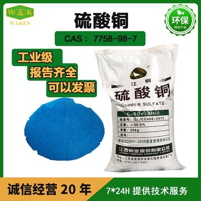 硫酸铜