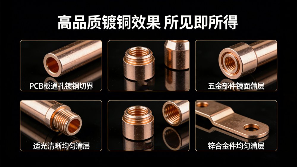 焦磷酸盐镀铜添加剂详情页10.jpg