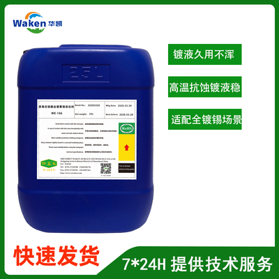 WK-166高稳定硫酸盐镀雾锡添加剂