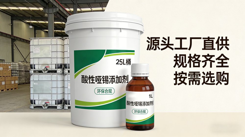 酸性亚锡添加剂详情页04.jpg