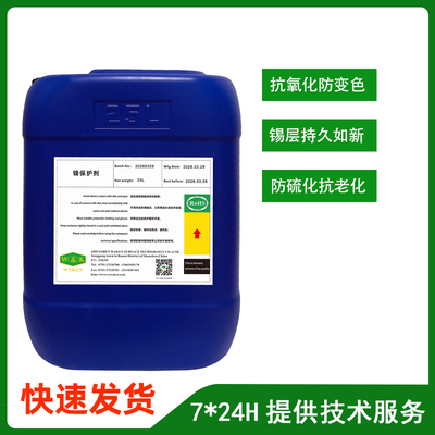 锡保护剂价格