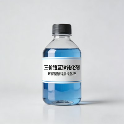 三价铬蓝锌钝化剂价格