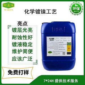 WK-603化学镀镍添加剂价格