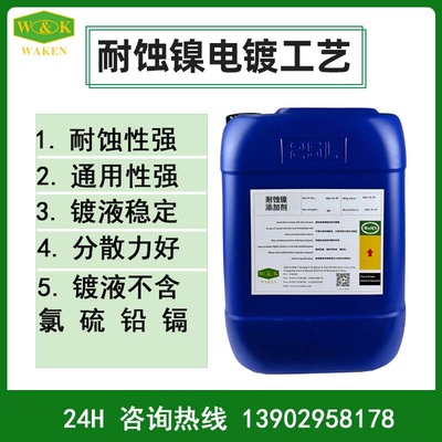 耐蚀镍电镀添加剂价格