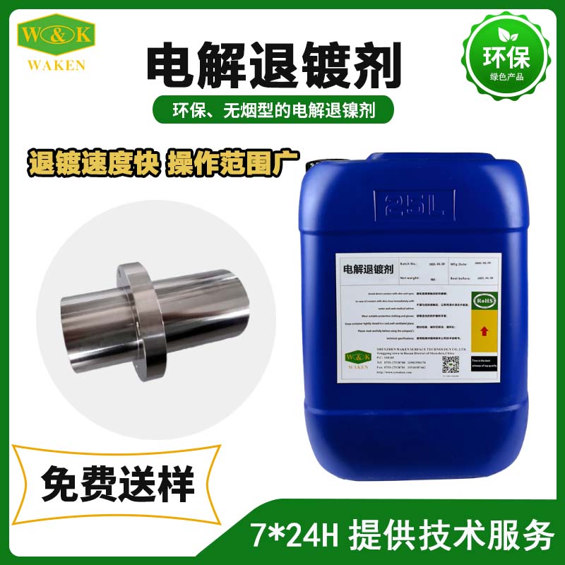 铜上电解退镀剂 (3)