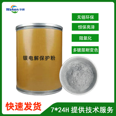 银电解保护粉价格