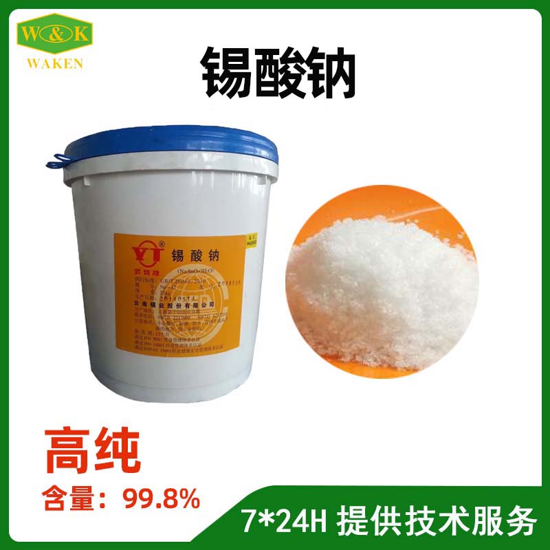 云锡锡酸钠.jpg
