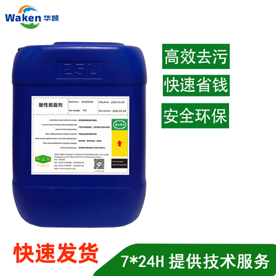 WK-109酸性脱脂剂价格