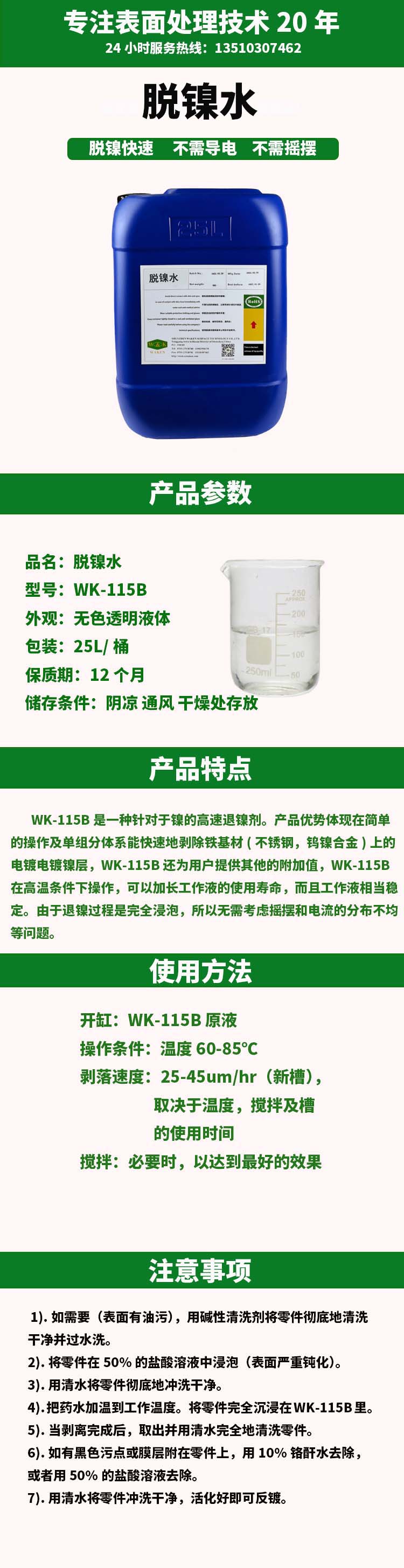 脱镍水 (4).jpg