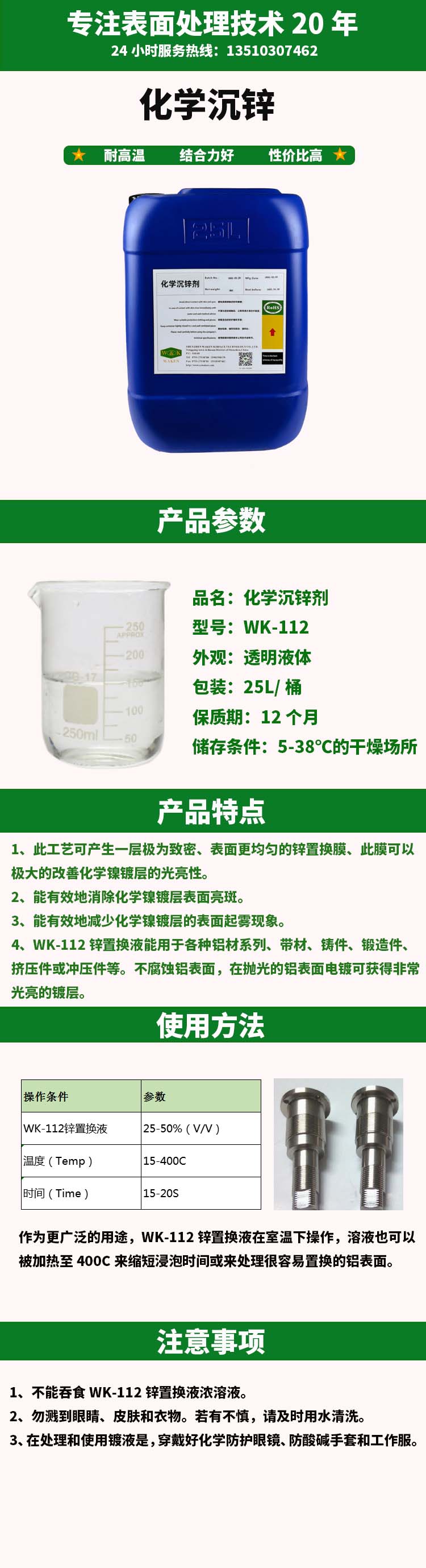 化学沉锌剂 &nbsp;(8).jpg