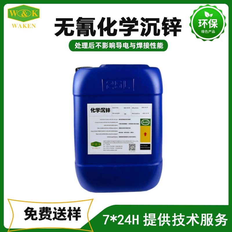 化学沉锌剂  (5).jpg