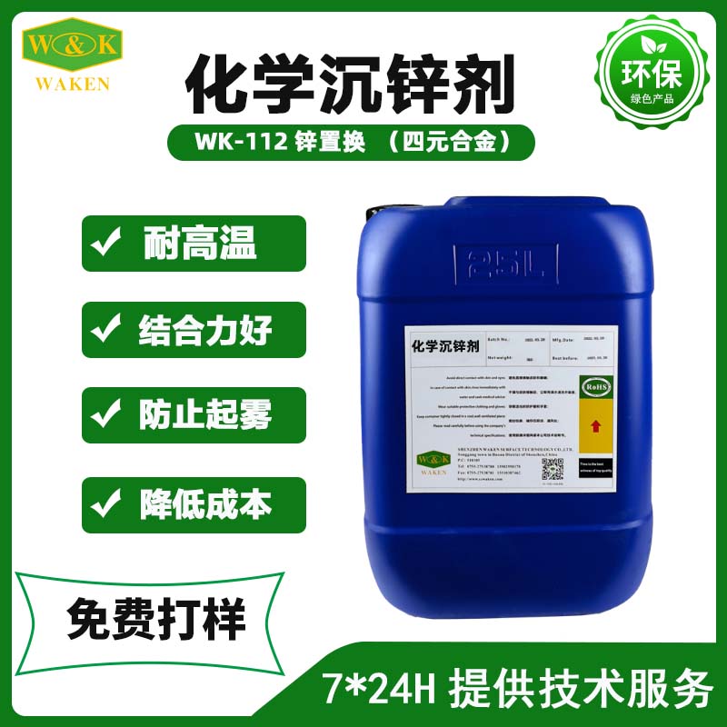 化学沉锌剂  (4).jpg