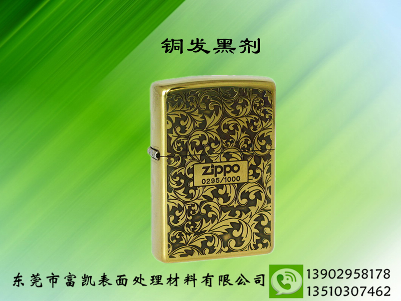 铜发黑剂.jpg