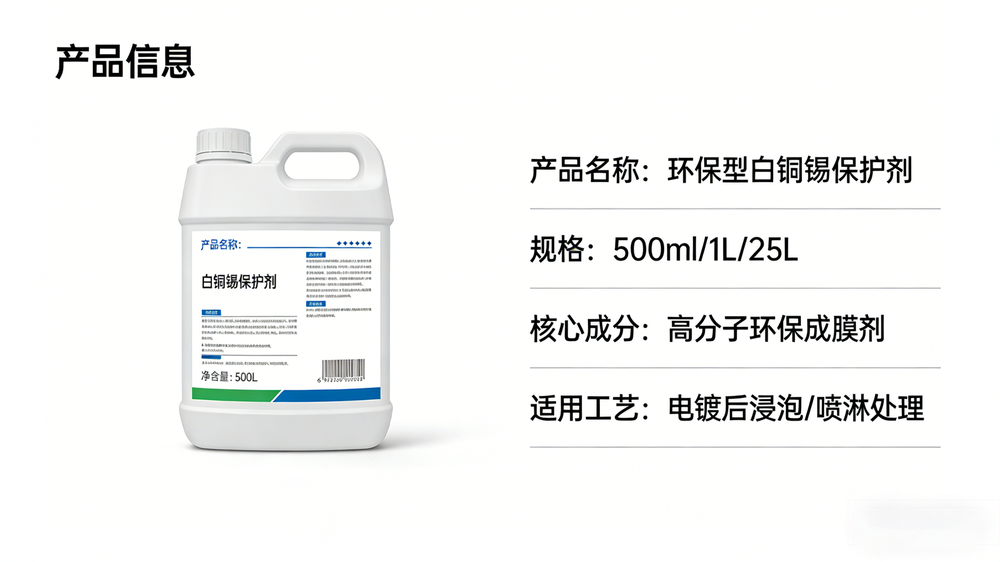 白铜锡保护剂详情页04.png